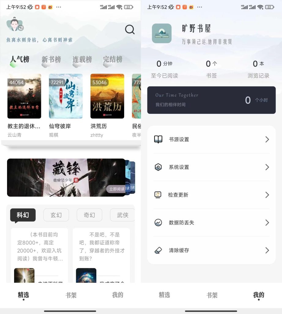 旷野书屋：满足多元阅读需求的免费小说阅读软件