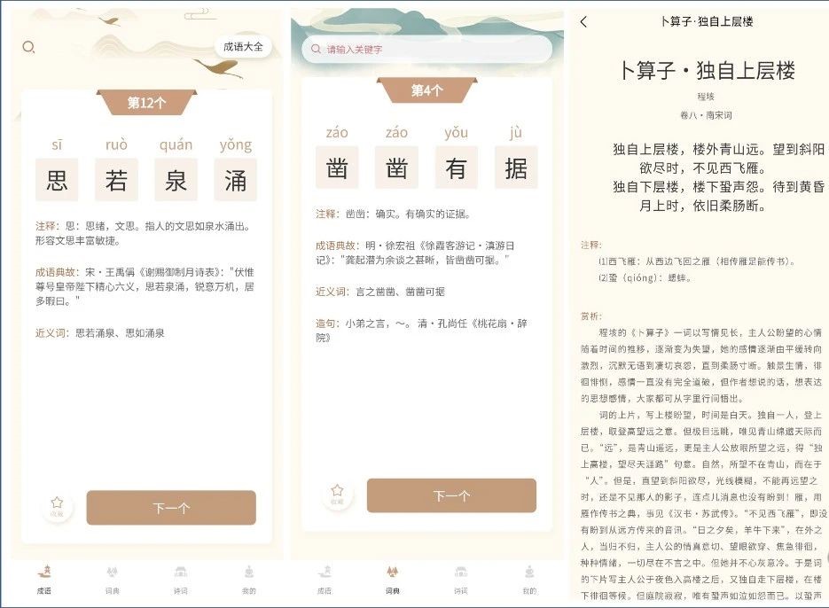 埃文斯成语词典：畅享成语与诗词的免费学习利器