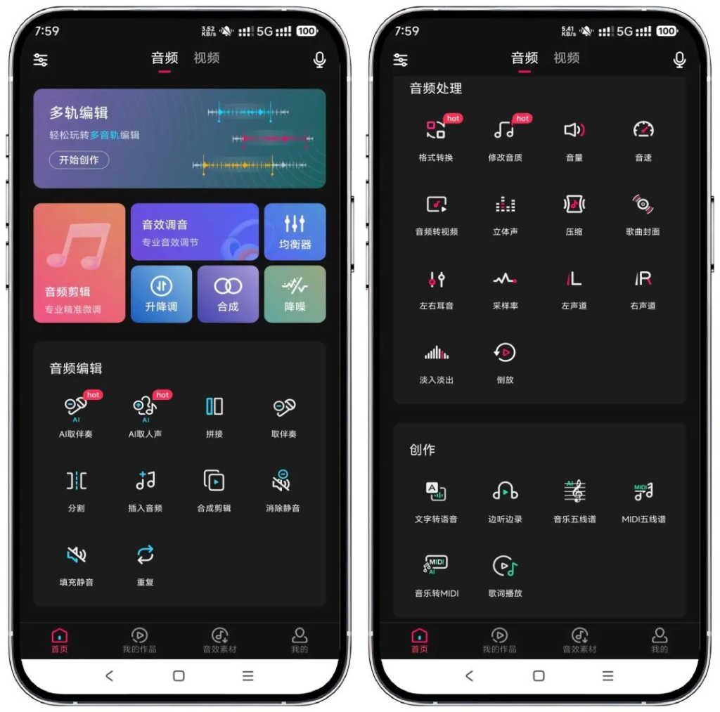 音编美声：功能强大且操作便捷的音乐剪辑软件