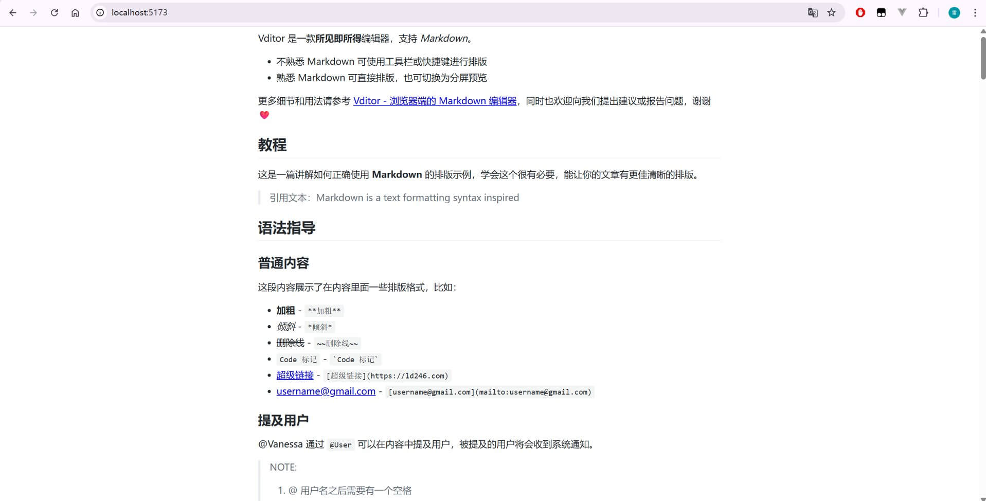 Vditor将Markdown渲染成网页的效果