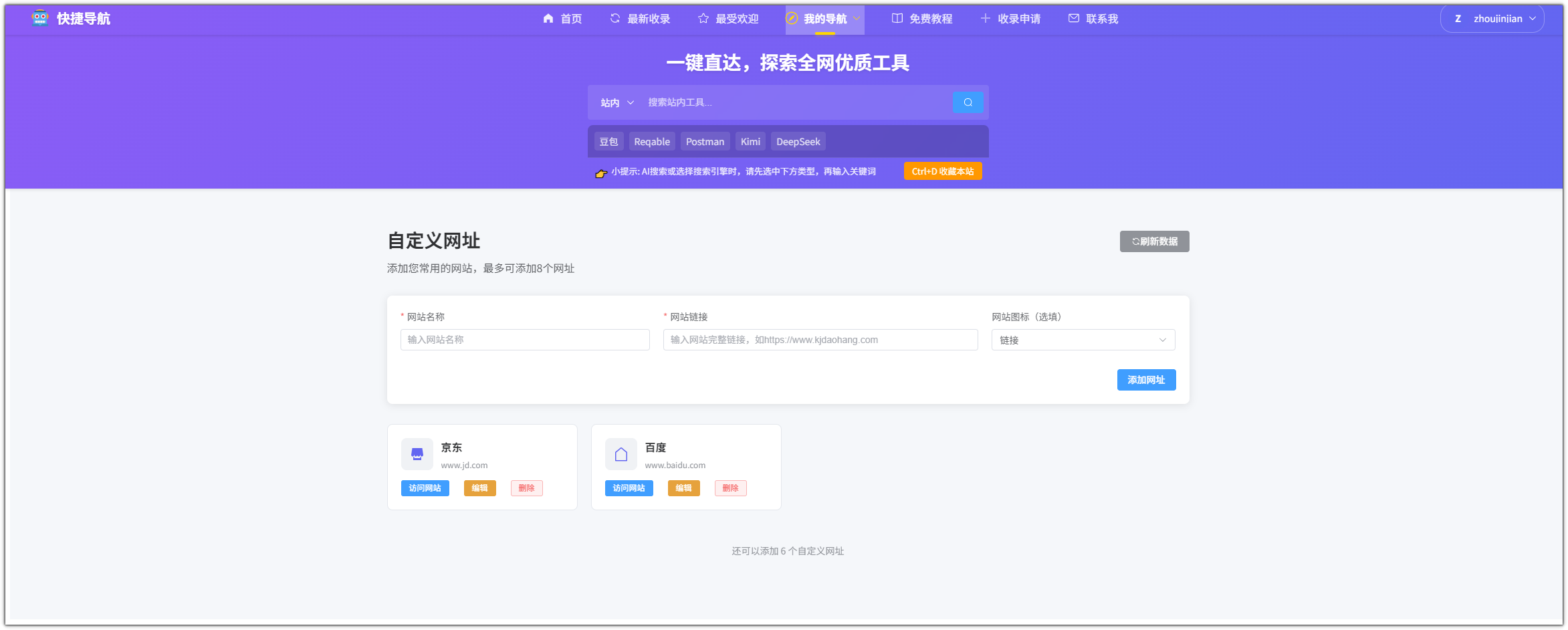 我的导航->自定义网址
