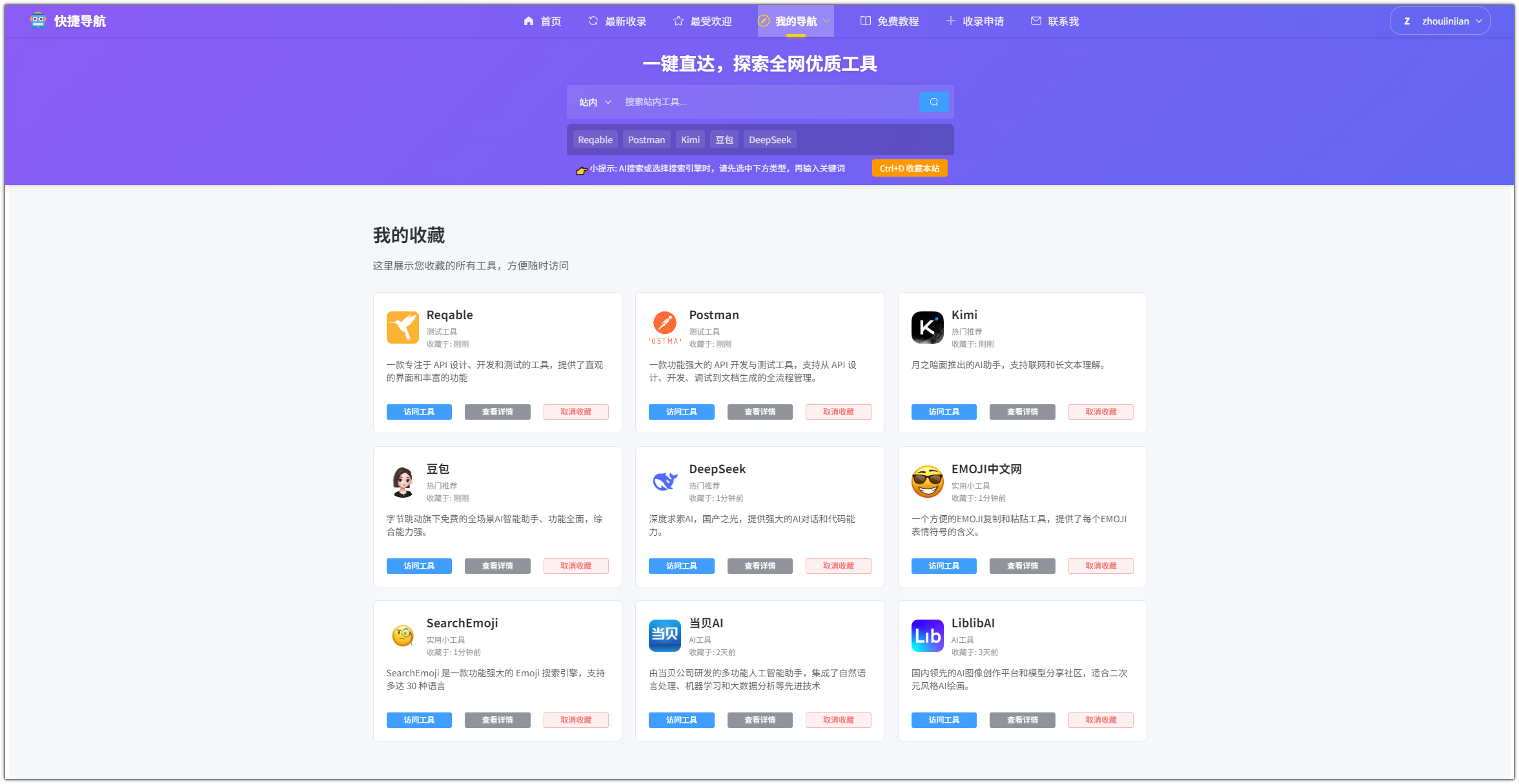 我的导航->我的收藏
