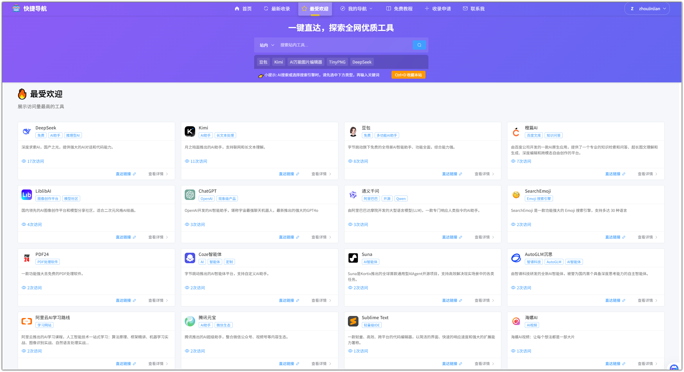 最受欢迎