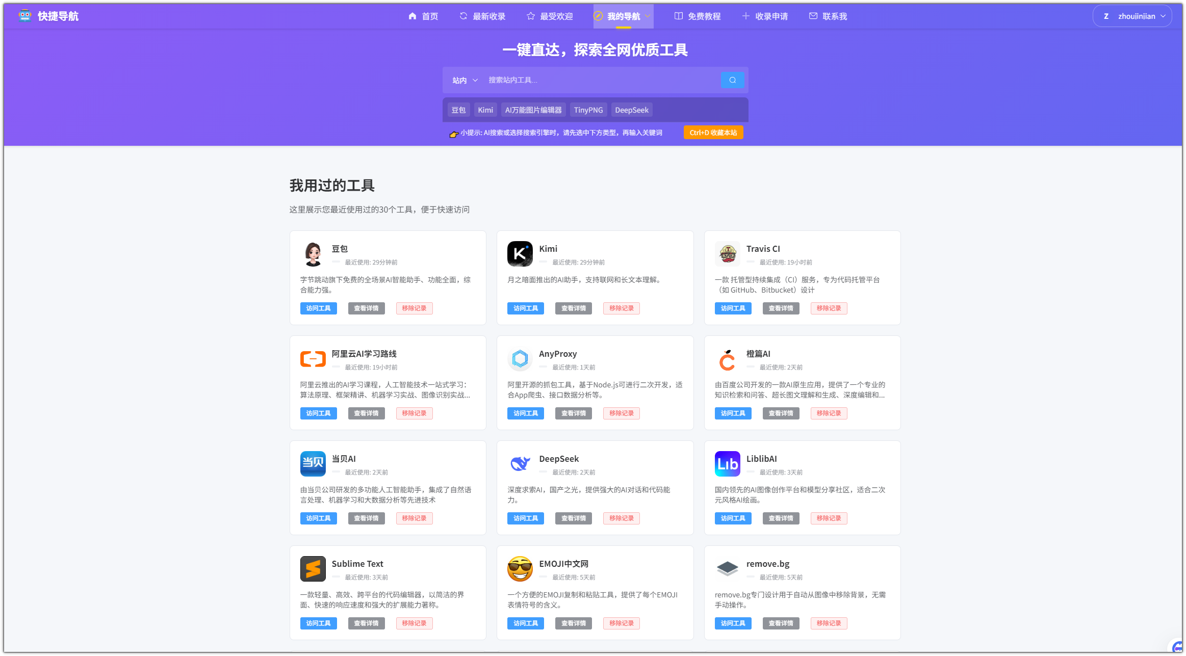 我的导航->我用过的