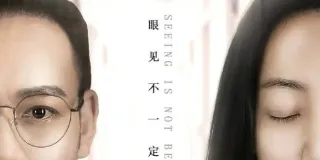 2024年国产剧情片《隐藏的真相》HD国语中字 图1