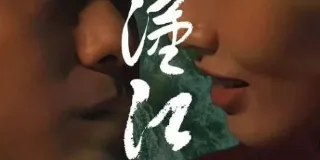 2025年国产爱情片《汉江之恋》HD国语中字 图1 2025年国产爱情片《汉江之恋》HD国语中字 图1
