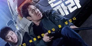 2024年韩国动作片《别碰脏钱》HD韩语中字 图1 2024年韩国动作片《别碰脏钱》HD韩语中字 图1