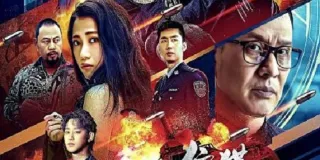 2021年国产动作片《狩猎行动》HD国语中字 图1 2021年国产动作片《狩猎行动》HD国语中字 图1