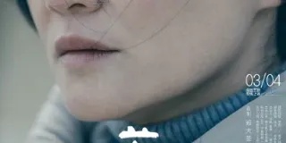 2023年国产剧情片《苍山》HD国语中字 图1