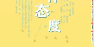 2019年国产喜剧片《很有态度》HD国语中字 图1