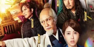 2024年日本奇幻片《如果德川家康成为总理大臣》BD日语中字 图1