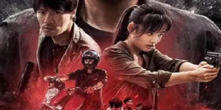 2020年国产剧情片《爆裂之城》HD国语中字 图1