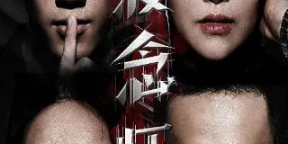 2020年国产悬疑片《渡念师》HD国语中字 图1