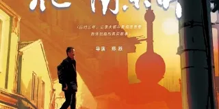2024年国产记录片《老杨和他的南东块》HD国语中字 图1 2024年国产记录片《老杨和他的南东块》HD国语中字 图1