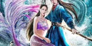 2020年国产古装片《人鱼缚》HD国语中字 图1 2020年国产古装片《人鱼缚》HD国语中字 图1
