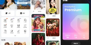BeautyPlus:创意 AI 照片编辑器,功能丰富超实用 图1 BeautyPlus:创意 AI 照片编辑器,功能丰富超实用 图1