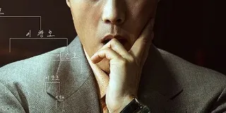 2025年韩国剧情片《终极对弈》HD韩语中字 图1 2025年韩国剧情片《终极对弈》HD韩语中字 图1