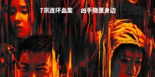 2025年国产悬疑片《怒水西流》HD国语中英双字 图1 2025年国产悬疑片《怒水西流》HD国语中英双字 图1