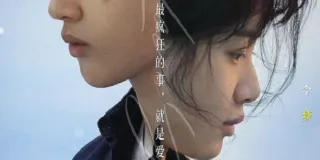 2022年国产爱情片《我要和你在一起》HD国语中字 图1 2022年国产爱情片《我要和你在一起》HD国语中字 图1