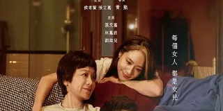 2024年中国台湾剧情片《女儿的女儿》HD国语中字 图1 2024年中国台湾剧情片《女儿的女儿》HD国语中字 图1