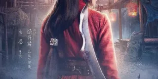 2019年国产古装片《金陵神捕》HD国语中字 图1 2019年国产古装片《金陵神捕》HD国语中字 图1