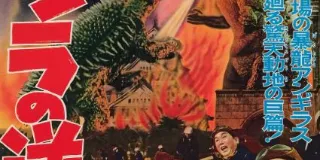 1955年日本经典科幻片《哥斯拉的反击》蓝光日语中字 图1 1955年日本经典科幻片《哥斯拉的反击》蓝光日语中字 图1
