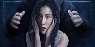 2021年国产剧情片《女心理师之心迷水影》HD国语中字 图1 2021年国产剧情片《女心理师之心迷水影》HD国语中字 图1