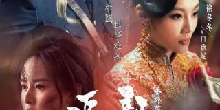 2020年国产犯罪片《追龙番外篇之十亿探长》HD国语中字 图1 2020年国产犯罪片《追龙番外篇之十亿探长》HD国语中字 图1