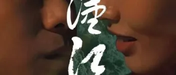 2025年国产爱情片《汉江之恋》HD国语中字 图1 2025年国产爱情片《汉江之恋》HD国语中字 图1