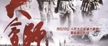 2016年国产历史片《大会师》HD国语中字 图1 2016年国产历史片《大会师》HD国语中字 图1