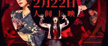2024年中国台湾7.8分喜剧片《诡才之道》HD国语中字 图1