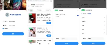 CloudSaver: 告别会员，一键转存下载所有网盘资源 图3