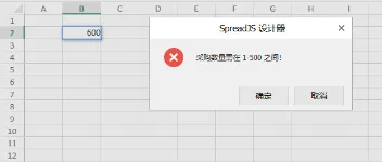 SpreadJS Excel到表格应用的数据验证功能嵌入实践 图3