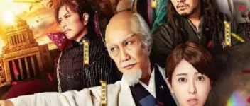 2024年日本奇幻片《如果德川家康成为总理大臣》BD日语中字 图1
