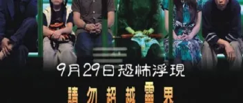2001年中国香港经典恐怖片《幽灵人间》蓝光国粤双语中字 图1