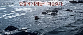 2012年韩国经典惊悚片《铁线虫入侵》蓝光韩语中字 图1 2012年韩国经典惊悚片《铁线虫入侵》蓝光韩语中字 图1