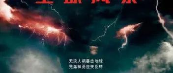 2017年美国经典动作片《全球风暴》蓝光国英双语中英双字 图1 2017年美国经典动作片《全球风暴》蓝光国英双语中英双字 图1