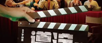 2024年中国台湾喜剧片《导演你有病》HD国语中字 图1