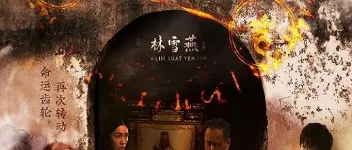 2024年新加坡喜剧片《流氓驱魔师》HD国语中字 图1