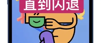 毒蛇影视,iOS伪装上架 图1