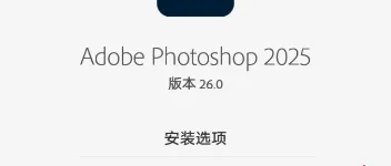 Adobe全家桶2025直装版：打工人办公的免费选择 图3