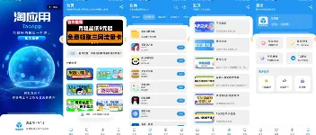 淘应用软件库 app:优质免费软件的实用管理平台 图1 淘应用软件库 app:优质免费软件的实用管理平台 图1