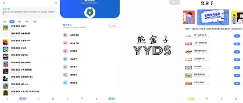 熊盒子软件库:一站式免费软件资源平台 图1 熊盒子软件库:一站式免费软件资源平台 图1
