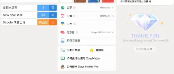 倒数日 app:记录重要日子的超好用通知小工具 图1 倒数日 app:记录重要日子的超好用通知小工具 图1