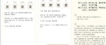 埃文斯成语词典:畅享成语与诗词的免费学习利器 图1 埃文斯成语词典:畅享成语与诗词的免费学习利器 图1