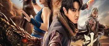 2025年国产动作奇幻片《斗破苍穹4:逃亡》HD国语中字 图1 2025年国产动作奇幻片《斗破苍穹4:逃亡》HD国语中字 图1