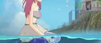 2024年国产动画片《美人鱼的夏天》:一部充满争议的动画电影 图1 2024年国产动画片《美人鱼的夏天》:一部充满争议的动画电影 图1