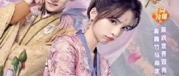 2021年国产爱情片《我的百变皇后》HD国语中字 图1 2021年国产爱情片《我的百变皇后》HD国语中字 图1