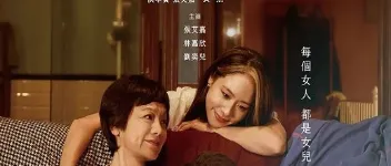 2024年中国台湾剧情片《女儿的女儿》HD国语中字 图1 2024年中国台湾剧情片《女儿的女儿》HD国语中字 图1