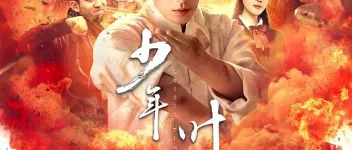 2020年国产动作传记片《少年叶问之危机时刻》HD国语中字 图1 2020年国产动作传记片《少年叶问之危机时刻》HD国语中字 图1